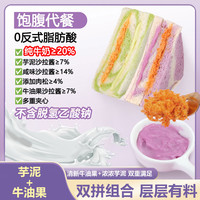 麦食度 芋泥肉松牛油果健康夹心三明治面包好吃早餐零食休闲充饥营养