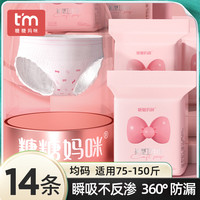 糖糖妈咪 14条安睡裤经期裤柔软亲肤防漏透气均码裤型卫生巾安心裤