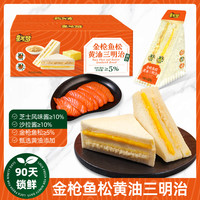 星喏梦 | 金枪鱼松黄油三明治面包无边吐司健康早餐代餐下午茶点