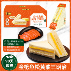 星喏梦 | 金枪鱼松黄油三明治面包无边吐司健康早餐代餐下午茶点