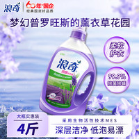 浪奇 洗衣液4斤除菌除螨深层去渍机洗手洗家庭实惠装薰衣草香热门商品