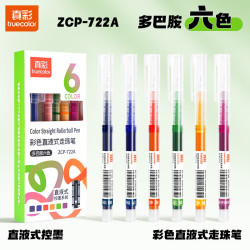 真彩 彩色中性笔速干彩色笔做笔记中性笔直液式走珠笔大容量彩色划重点直液0.5水笔