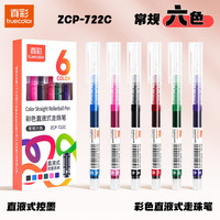 真彩 彩色中性笔速干彩色笔做笔记中性笔直液式走珠笔大容量彩色划重点直液0.5