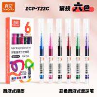 真彩 彩色中性笔速干彩色笔做笔记中性笔直液式走珠笔大容量彩色划重点直液0.5