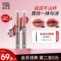 稚优泉 双头唇釉哑光水光不沾杯不易掉色唇纹琥珀流光