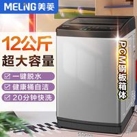 大容量|美菱12公斤全自动洗衣机家用波轮大容量钢板箱体Y4QB120