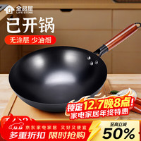 全品屋 炒锅不粘炒菜无涂层小铁锅家专用精铸章丘深氮熟铁锅燃气灶大锅