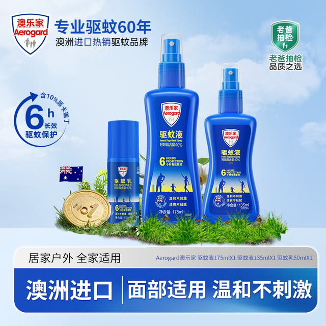 Aerogard 澳乐家驱蚊喷雾户外儿童全家可用派卡瑞丁防蚊水驱蚊液