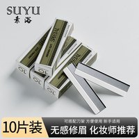 素浴 修眉刀片专业刮眉刀男女用初学者化妆师专用剔眉