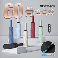 雨宝 60骨晴雨伞  全自动开收 UPF50+ 晴雨两用一年质保免费换新