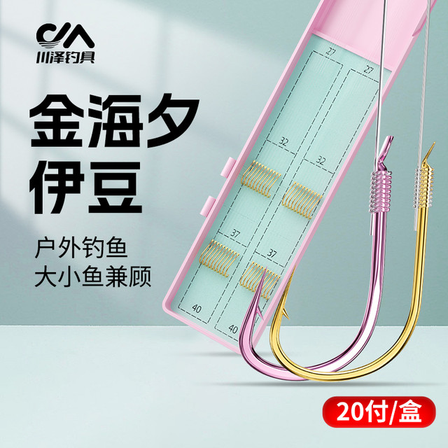 川泽钓具 金海夕伊豆 鱼钩
