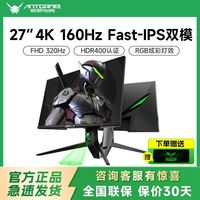百亿补贴：蚂蚁电竞 ANT27VU PRO 27英寸4K160双模电竞显示器高刷台式显示屏