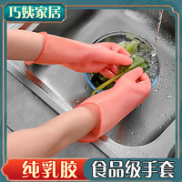 巧姨 秋冬季洗碗手套女乳胶耐用厨房家务清洁家用洗菜洗衣服橡胶