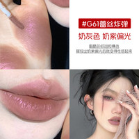Girlcult情话唇霜哑光雾面口红唇釉不掉色不沾杯女 亚裔轻欧美】G61蕾丝炸弹(偏光裸粉)