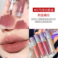 Girlcult情话唇霜哑光雾面口红唇釉不掉色不沾杯女 【肉桂奶咖】G75 浮光跃金