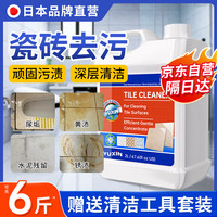 嘟可亲 瓷砖清洁剂清洗地板强力去污抛光除垢哑光地面地砖去黄顽固污渍净
