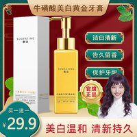 索法 牛磺酸黄金牙膏清新美白去黄净齿修护持久留香护龈
