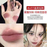 Girlcult情话唇霜哑光雾面口红唇釉不掉色不沾杯女 M59 温柔陷阱 雾霾灰粉