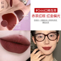 Girlcult情话唇霜哑光雾面口红唇釉不掉色不沾杯女 【HOT】G66红拂夜奔 赤茶红棕调