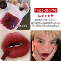 Girlcult情话唇霜哑光雾面口红唇釉不掉色不沾杯女 【高冷御姐】M66偷心花魁(黑红血浆)