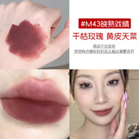 Girlcult情话唇霜哑光雾面口红唇釉不掉色不沾杯女 【干枯玫瑰】M43晚熟戏精