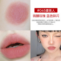 Girlcult情话唇霜哑光雾面口红唇釉不掉色不沾杯女 G65 虞美人 微醺玫瑰调