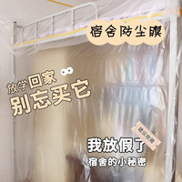 朋意 学生寝室防尘膜一次性透明塑料遮尘布遮灰防尘保护膜
