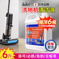 嘟可亲 洗地机清洁液拖地扫地机专用清洗剂通用地面机用适配追觅石头2L