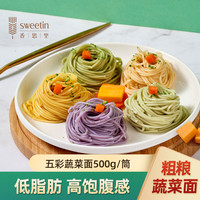 香思里⑤色 彩虹蔬菜面500g*5筒 低脂粗粮面 多种优质营养面条