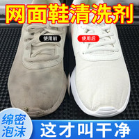 嘟可亲 网面鞋子清洗剂洗网鞋清洁剂运动鞋小白鞋强力去污专用泡沫免水洗
