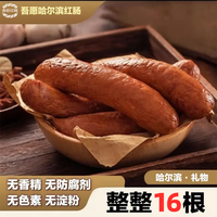 【一根】一共16根哈尔滨红肠果木熏烤东北特产独立包装80g