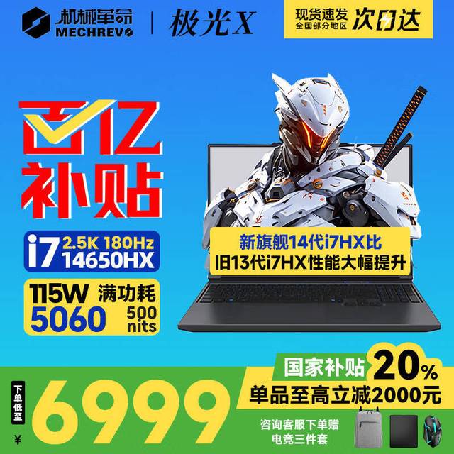 机械革命 极光X 2025 i7-14650HX/16G/512G/5060灰 2.5K 100%sRGB 高刷超跑屏