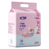 安可新 孕产妇产褥垫护理垫 10片