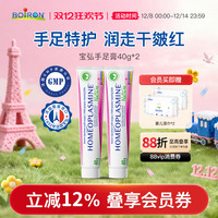 法国宝弘手足膏滋润防护开裂修护脚后跟手足干裂皲裂万用膏