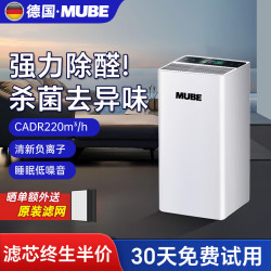 MUBE 德国空气净化器除甲醛异味宠物吸浮毛新房负离子净化家用杀菌 2025款大空间 杀菌除醛异味除浮毛