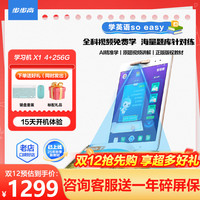 步步高 AI精准学平板 X1 4+256G （官方标配）