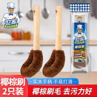 世家 天然椰棕洗锅刷子2只 长柄刷锅厨房去污清洁刷锅