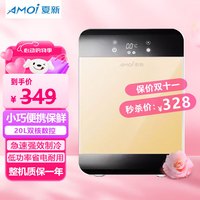 夏新 冰箱 20L可触控