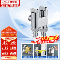 潜水艇 F403 一进二出三通角阀 亮银色