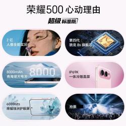 荣耀 500 焕 AI 5G手机 月光银 12GB+256GB