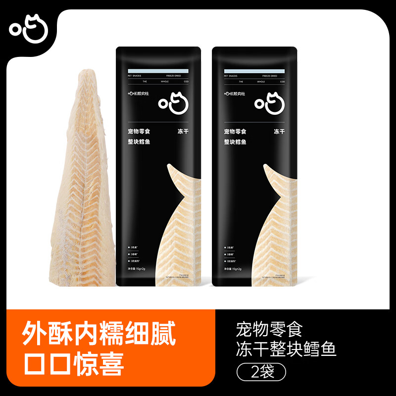 喵咪颜究社鳕鱼冻干猫咪整块大片猫零食猫狗磨牙营养无添加高蛋白宠物肉干 鳕鱼冻干2支