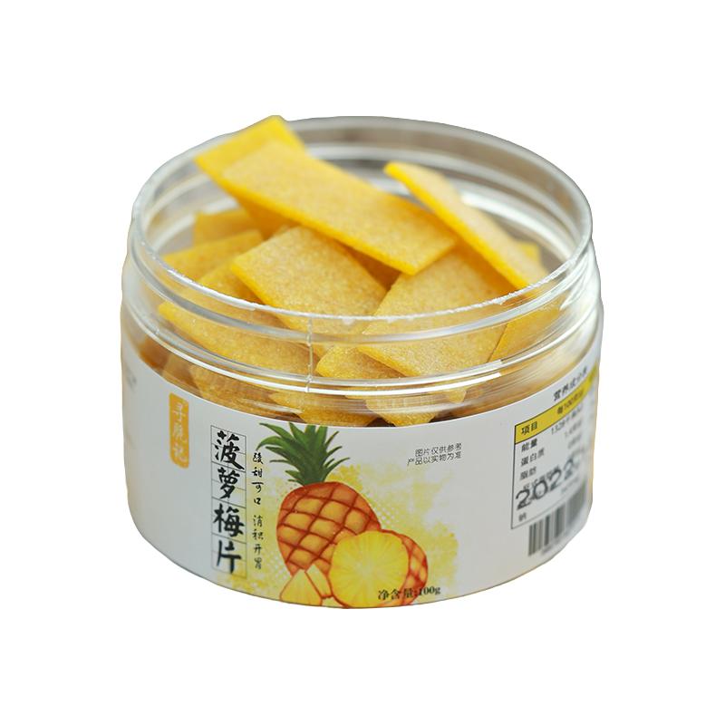 寻脆记菠萝梅片日式无核话梅肉梅片酸溜溜解腻休闲零食蜜饯
