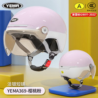 野马 头盔3C认证新款电动摩托车男女四季半盔夏季防晒电瓶车安全帽