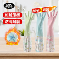 移动端、京东百亿补贴：启巧 洗碗手套加绒3双装加长束口保暖家务橡胶皮手套均码