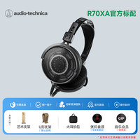 铁三角 R70Xa开放式专业监听头戴式HIFI录音高阻抗动圈有线耳机