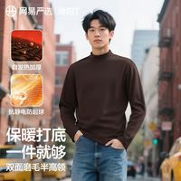 网易严选25暖阳系列男士磨毛打底衫内搭T恤保暖长袖抗静电4217992