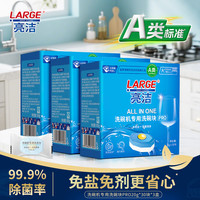 洗碗块 A类洗碗机专用 90块装 中大型家用 三合一洗涤块