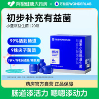 WONDERLAB 小蓝瓶益生菌大人肠胃消化益生元20瓶