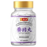 香港宝芝林护眼叶黄素酯蓝莓片中老年成人眼睛底营养补充胶囊