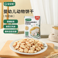 宝宝馋了 【59元任选10件】儿童动物饼干零食任选鳕鱼肠泡芙